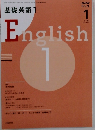 基礎英語 2009年1月号