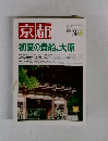 京都　1996年6月号 No.539