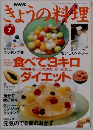 きょうの料理1995年7月号