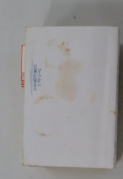 ローマから日本が見える