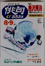 俳句　1995年8・9月号　　喜沢賢治宇宙からのメッセージ