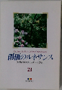 創価のルネサンス　23