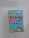 PHP 2008年8月号　落ち込み・イライラ 解消法23 