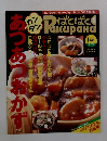 あつあつおかず　1998年1月号