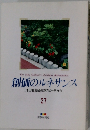 創価のルネサンス [池田名誉会長のスピーチから] 27