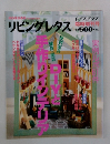 リビングレタス　臨時増刊号