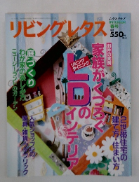 リビングレタス  春号