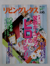 リビングレタス  春号