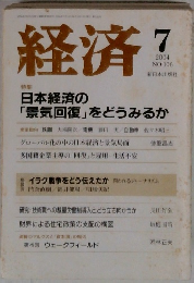 経済　2004年7月号 NO.106
