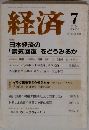 経済　2004年7月号 NO.106