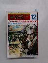 音楽現代 1989.12　