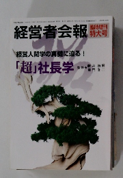 日発行者会報　臨時増刊特大号