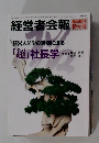 日発行者会報　臨時増刊特大号