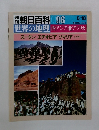 朝日百科 096　　世界の地理 西アジア・北アフリカ　
