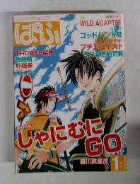 ぱふ　2004年1月号