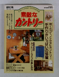 素敵なカントリー　1993年冬の号