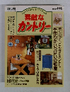 素敵なカントリー　1993年冬の号