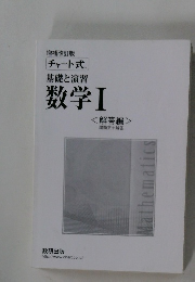基礎と演習 数学Ⅰ <解答編>