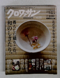 croissant クロワッサン　2004年4/25号