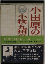 日本の戦史 4