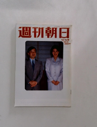 週刊朝日2001年12/14号