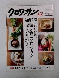 クロワッサン　2014年6/10号