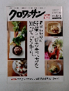 クロワッサン　2014年6/10号