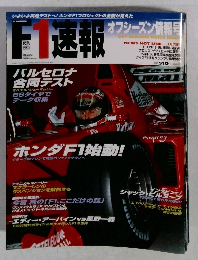 F1速報　　オフシーズン情報号