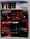 F1速報　　オフシーズン情報号
