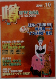 噂 2001年10月号