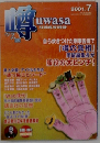 uwasa 2001年7月号