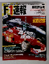 F1速報　3月15日