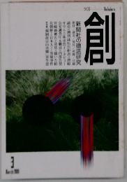 月刊 創 2000年3月号