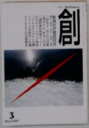 創　2001年3月号