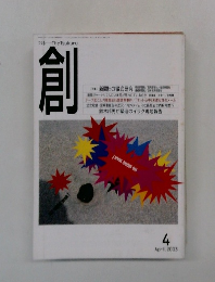 創　2003年4月号