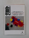 創　2003年4月号