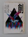 つくるTheTsukuru創　1996年3月号