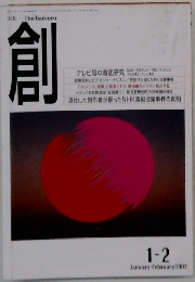 創　2002年1・2月号