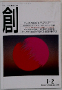 創　2002年1・2月号