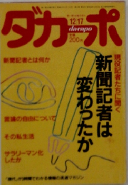 ダカーポ　12/17