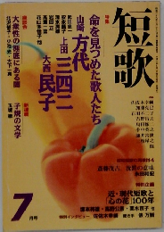 短歌　7月号