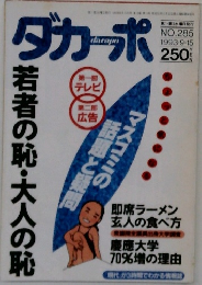 ダカーポ　1993年9/15号