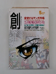 創　2009年5月号
