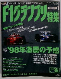 F1グランプリ 1998年1月号