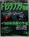 F1グランプリ 1998年1月号