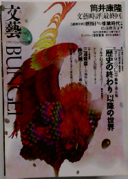 文藝　1993 Quarterly the BUNGEI　