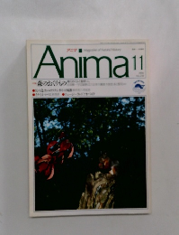 Anima 1990年11月号 No.218
