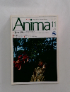 Anima 1990年11月号 No.218