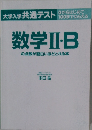 数学Ⅱ・B　の点数が面白いほどとれる本