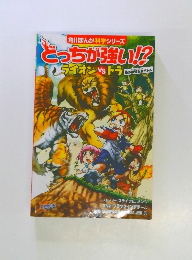 とっちが強い!?